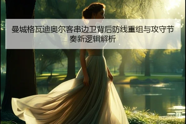 man-cheng-ge-wa-di-ao-er-ke-chuan-bian-wei-bei-hou-fang-xian-chong-zu-yu-gong-shou-jie-zou-xin-luo-ji-jie-xi-2-774.jpg
